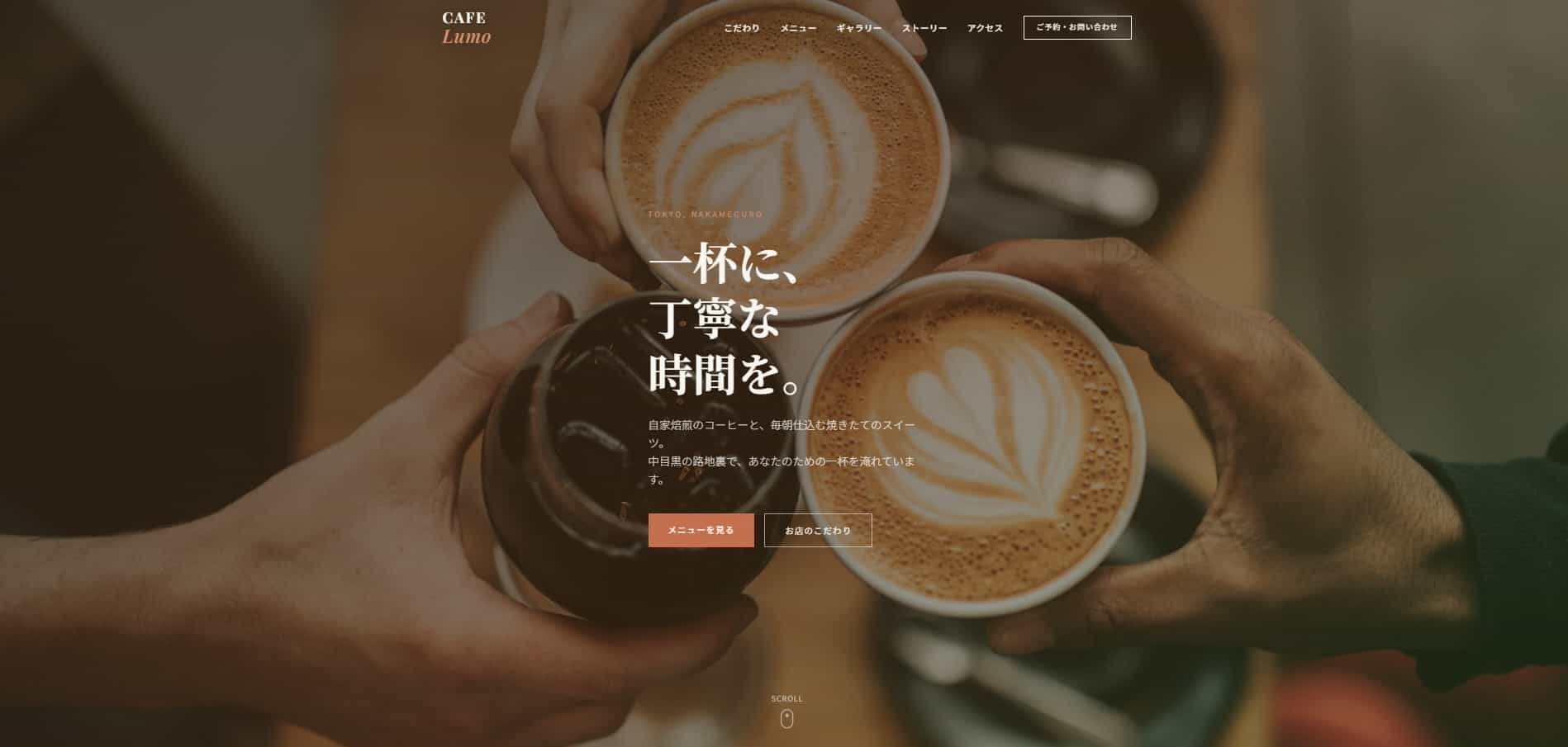 Cafe Lumoのサイトスクリーンショット