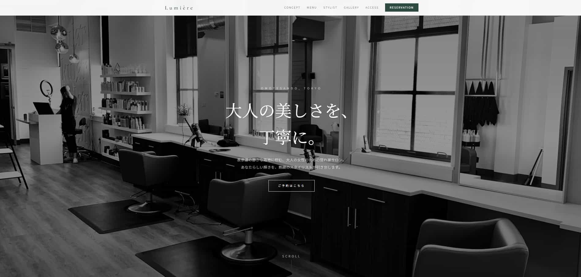 Lumièreのサイトスクリーンショット